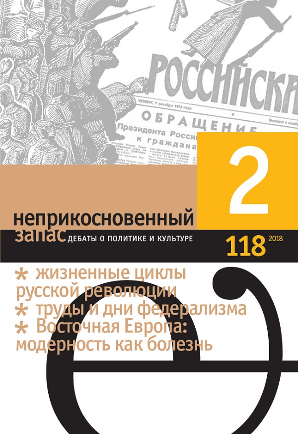 НЕПРИКОСНОВЕННЫЙ ЗАПАС. ДЕБАТЫ О ПОЛИТИКЕ И КУЛЬТУРЕ